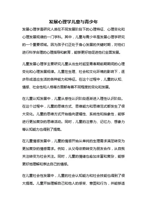 发展心理学儿童与青少年