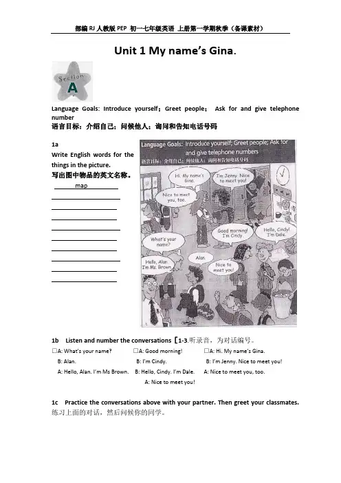 部编RJ人教版PEP 初一七年级英语 上册第一学期秋季(备课素材)电子课本 电子教材 书本