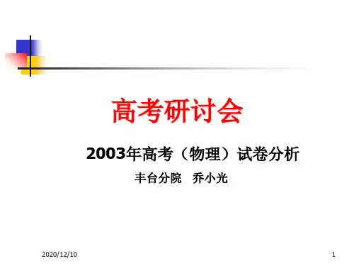 高考理综(物理)试卷分析(乔小光)PPT教学课件
