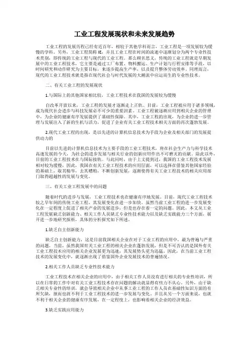 工业工程发展现状和未来发展趋势