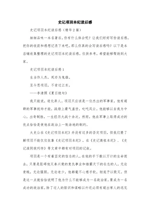 史记项羽本纪读后感