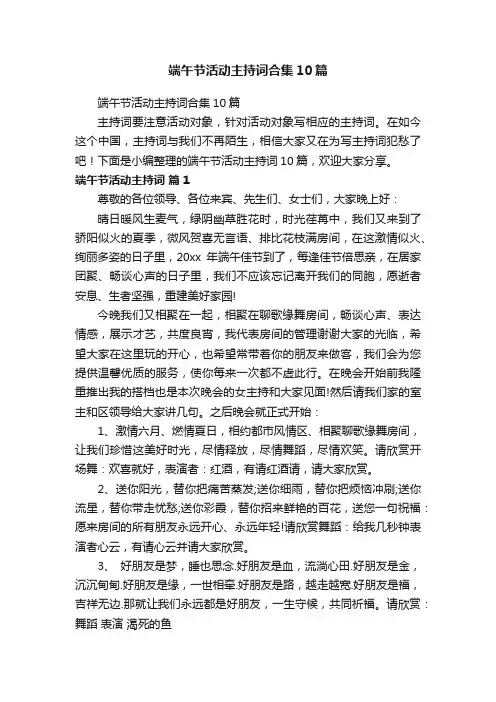 端午节活动主持词合集10篇