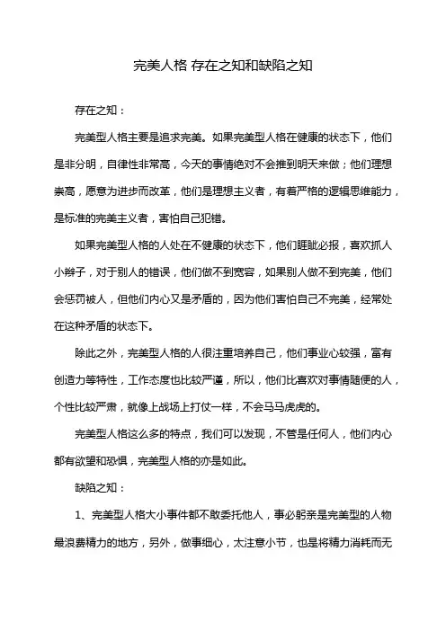 完美人格 存在之知和缺陷之知
