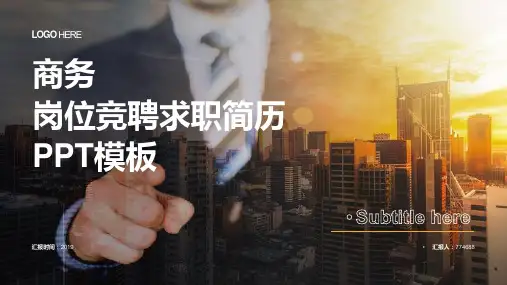 电气工程师岗位竞聘求职简历ppt