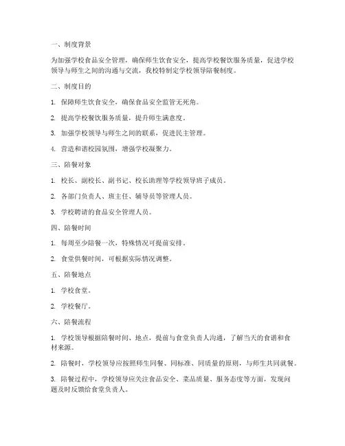 学校领导陪餐制度