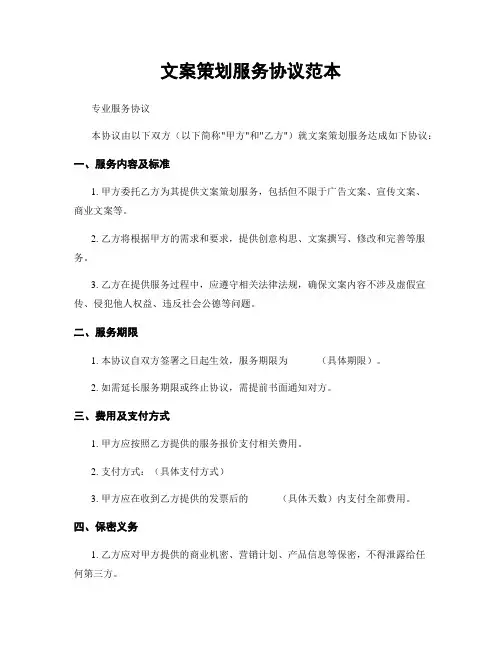 文案策划服务协议范本
