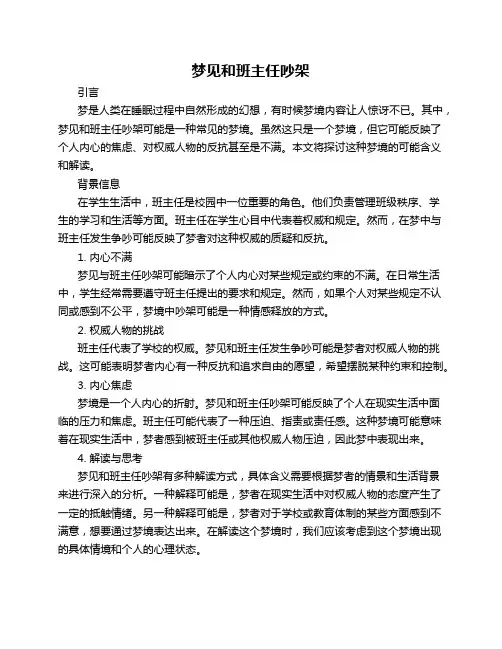 梦见和班主任吵架