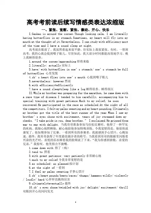 高考英语读后续写情感类表达素材(共五类)讲义