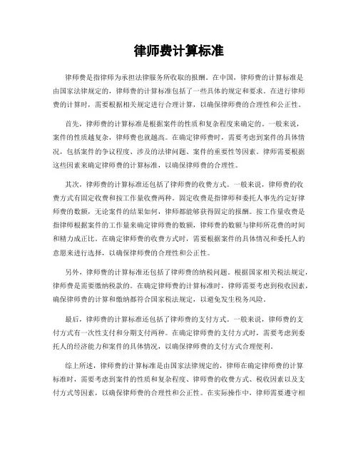 律师费计算标准