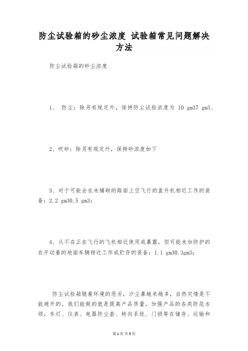 防尘试验箱的砂尘浓度 试验箱常见问题解决方法