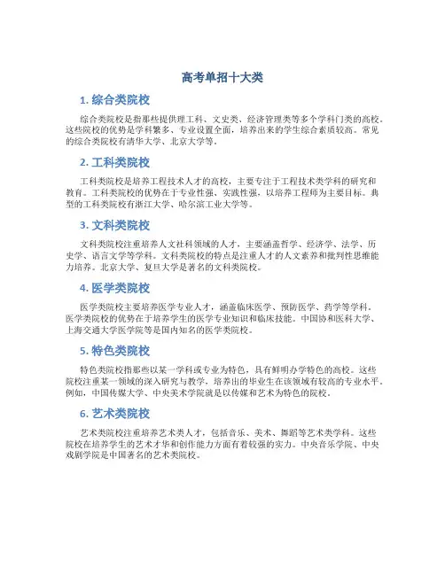 高考单招十大类