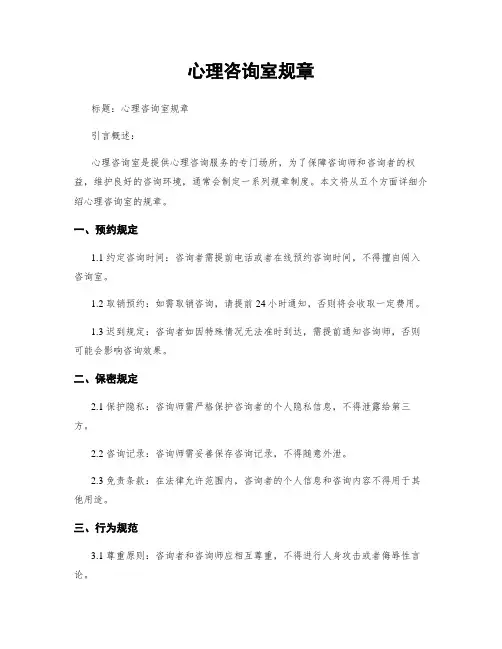 心理咨询室规章
