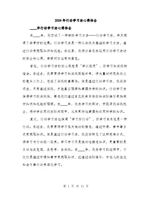 2024年行动学习法心得体会(四篇)