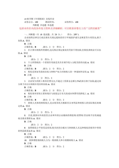 14秋学期南开《中国税制》在线作业