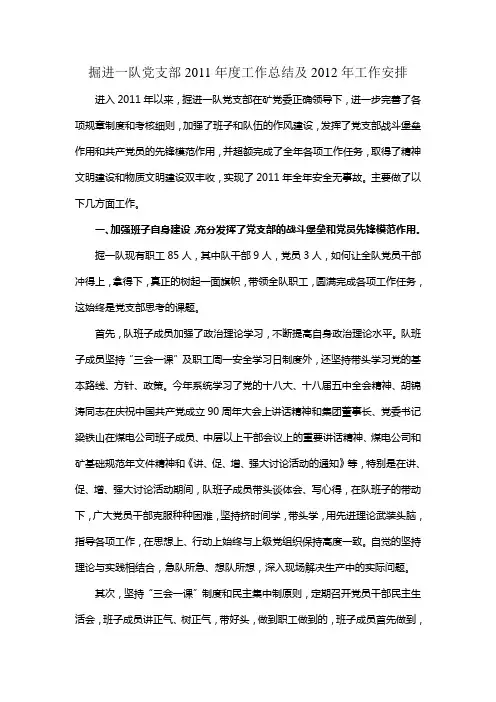 掘一队党支部2011年工作总结