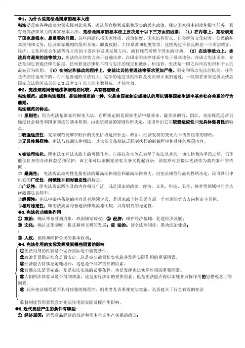 《宪法学》期末考复习重点