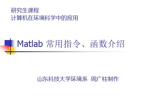 matlab常用命令汇总