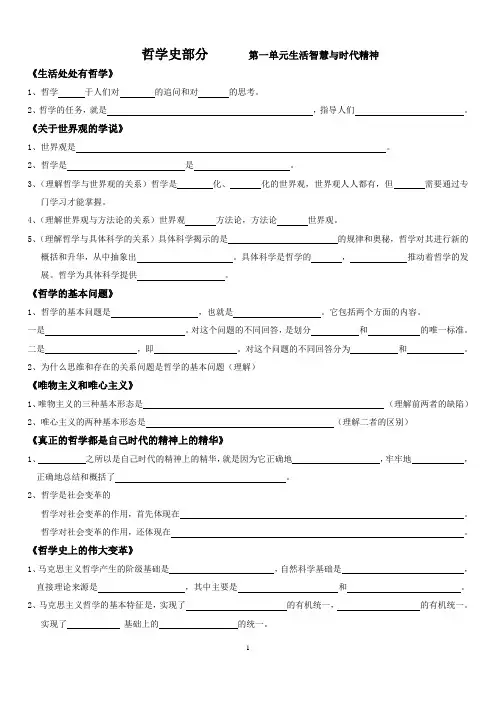 哲学12观点原理总结