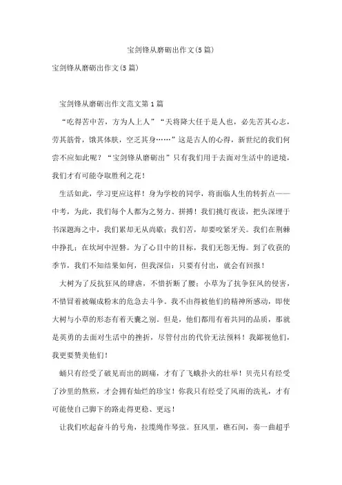 宝剑锋从磨砺出作文(5篇)