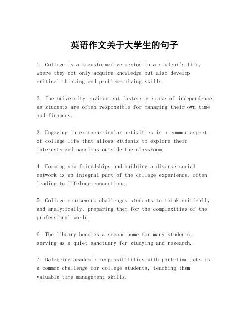 英语作文关于大学生的句子