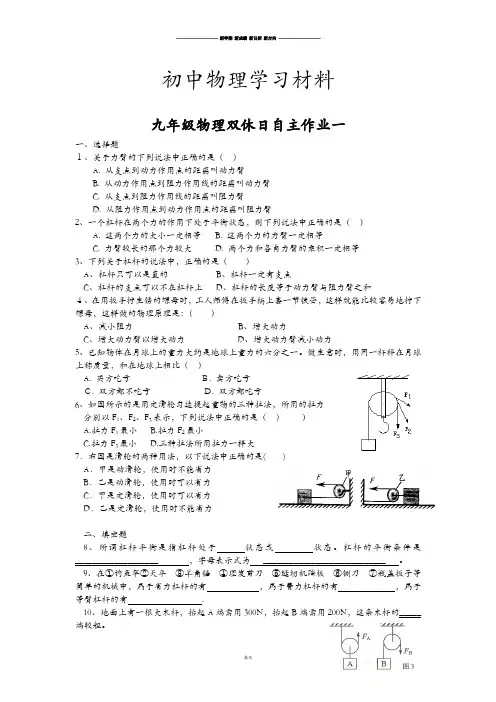 苏科版九年级物理上册第一周双休日自主学习物理试题.docx