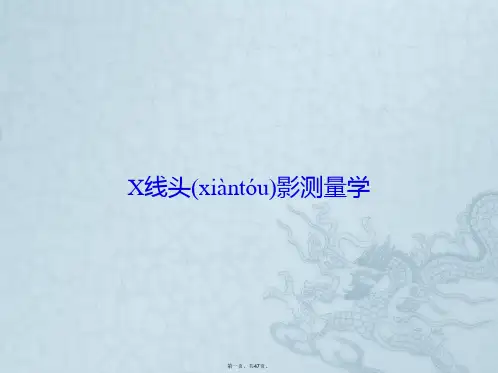 X线头影测量学