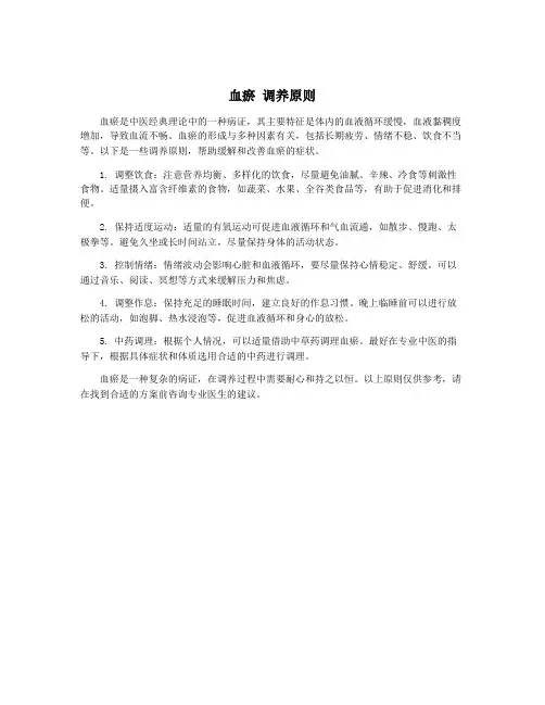 血瘀 调养原则