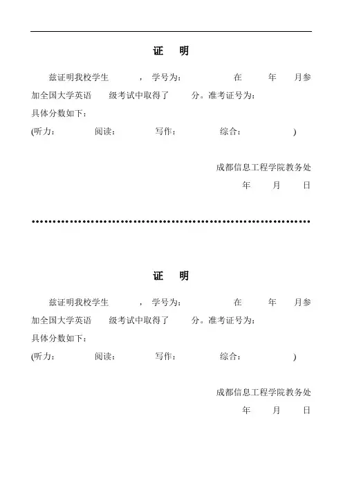 四六级成绩证明表