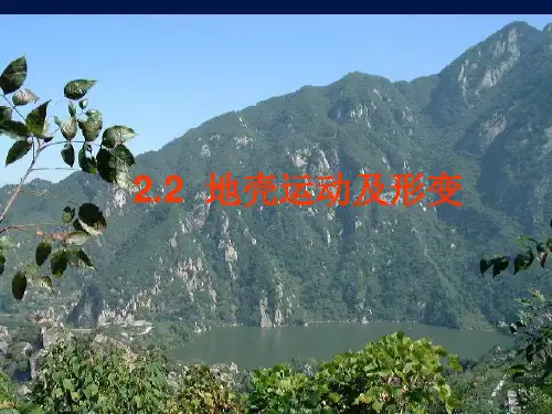 23地质构造PPT课件