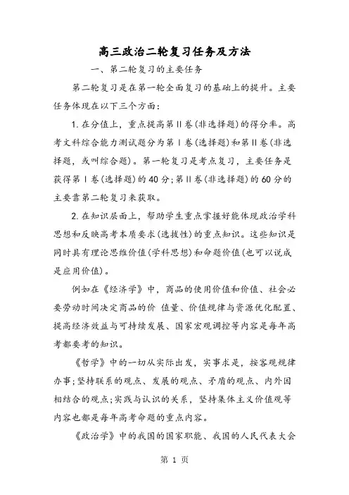 高三政治二轮复习任务及方法-word