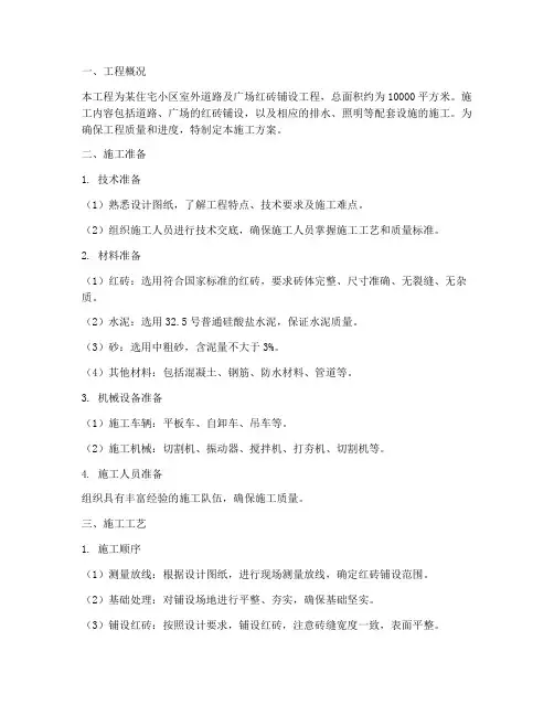 红砖铺设工程施工方案
