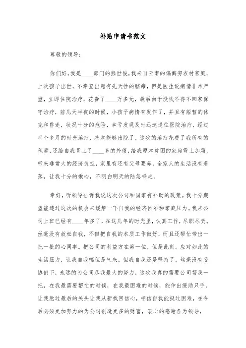 补贴申请书范文(七篇)