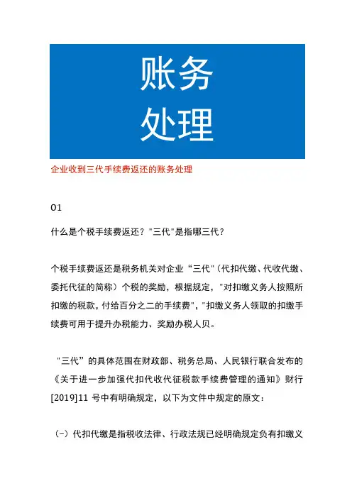 企业收到三代手续费返还的账务处理