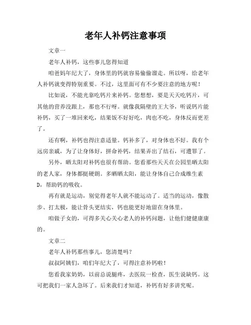 老年人补钙注意事项