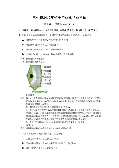 湖北省鄂州市2015年中考生物试卷(word版,图片解析)