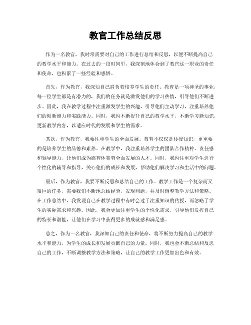 教官工作总结反思