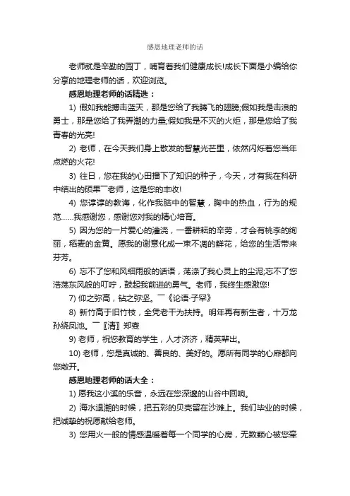 感恩地理老师的话_哲理句子
