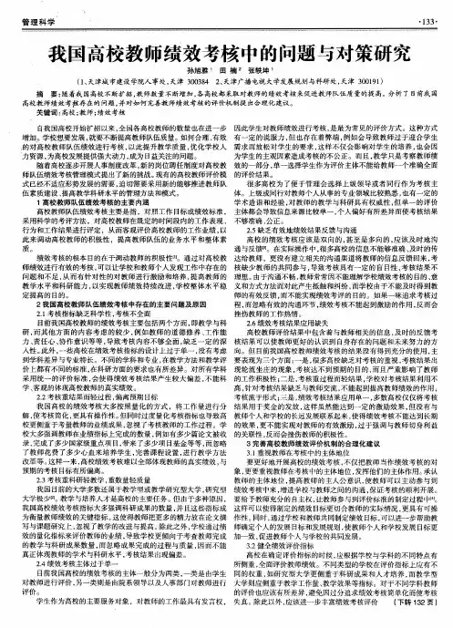 我国高校教师绩效考核中的问题与对策研究
