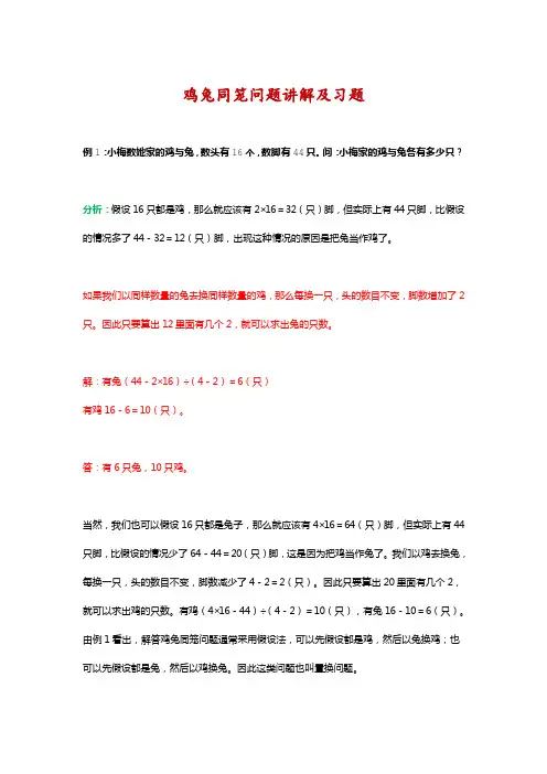 四年级数学下册重点,鸡兔同笼问题讲解及习题(含答案)