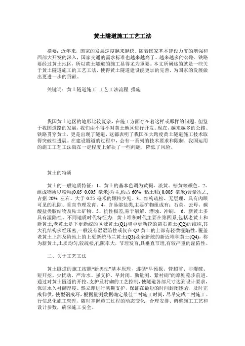 黄土隧道施工工艺工法