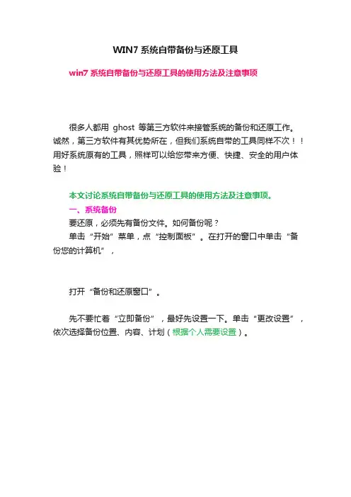 WIN7系统自带备份与还原工具