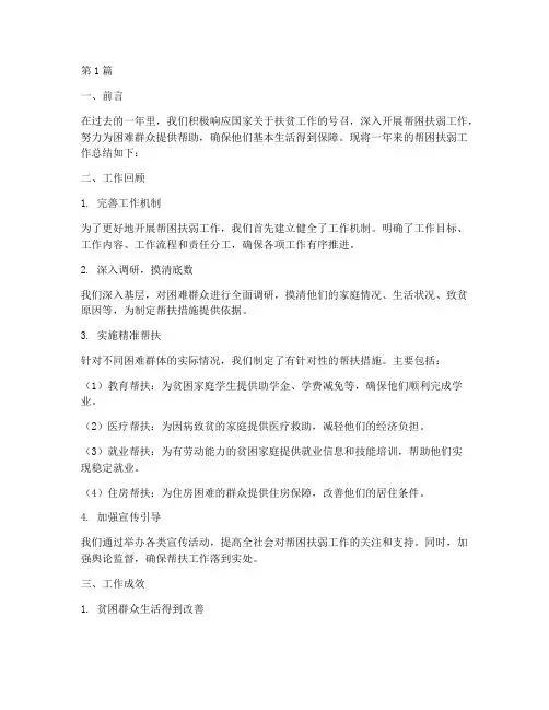 帮困扶弱工作总结范文(3篇)