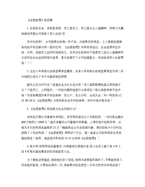 《运营智慧》短信集剖析