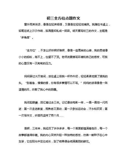 初三全方位点题作文