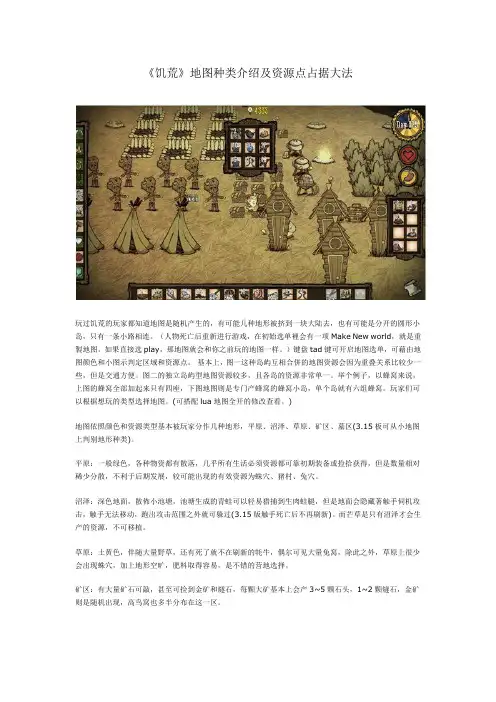 《饥荒》游戏地图种类介绍及资源点占据大法