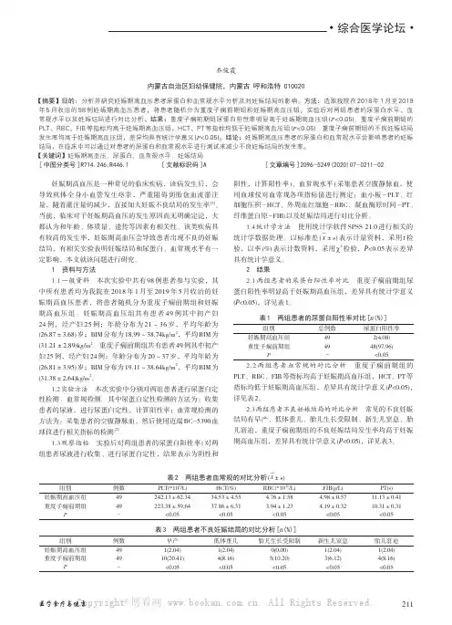 妊娠期高血压患者尿蛋白和血常规水平分析及对妊娠结局的影响