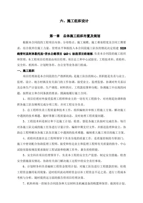 公路施工组织文字说明