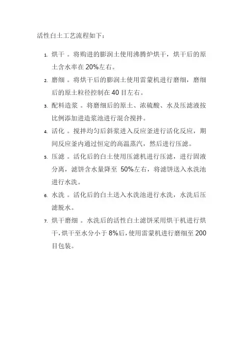 活性白土工艺流程
