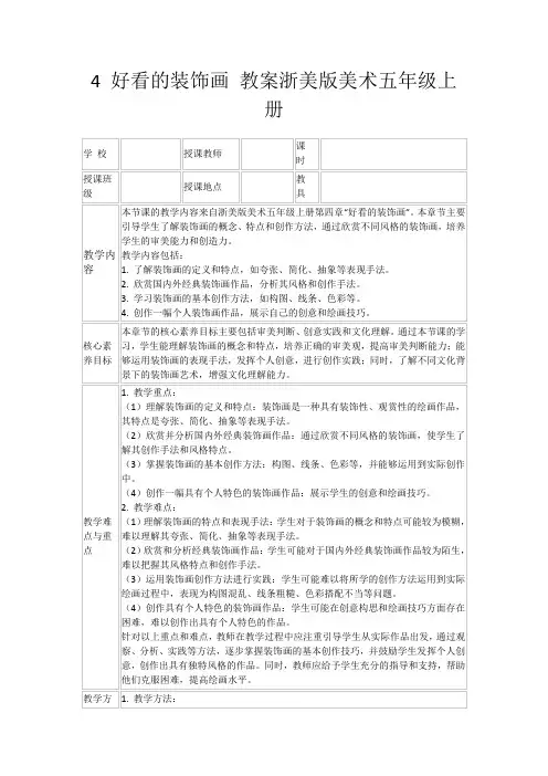 4好看的装饰画教案浙美版美术五年级上册