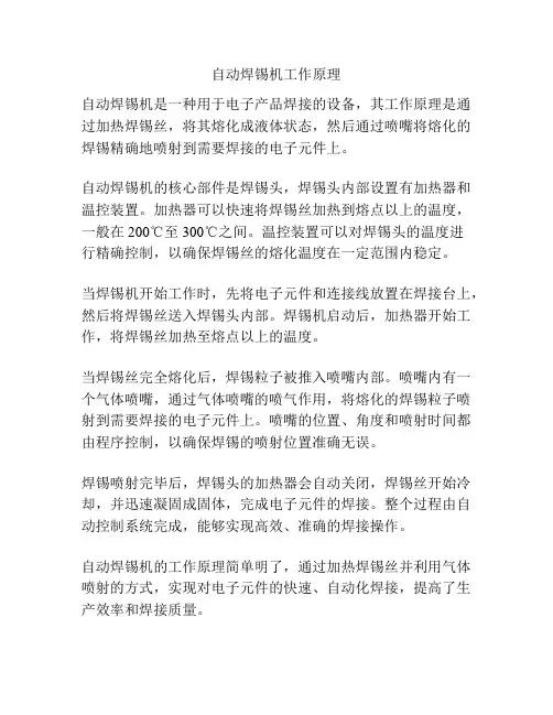 自动焊锡机工作原理